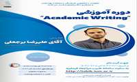 دوره آموزشی Academic Writing برگزار می شود